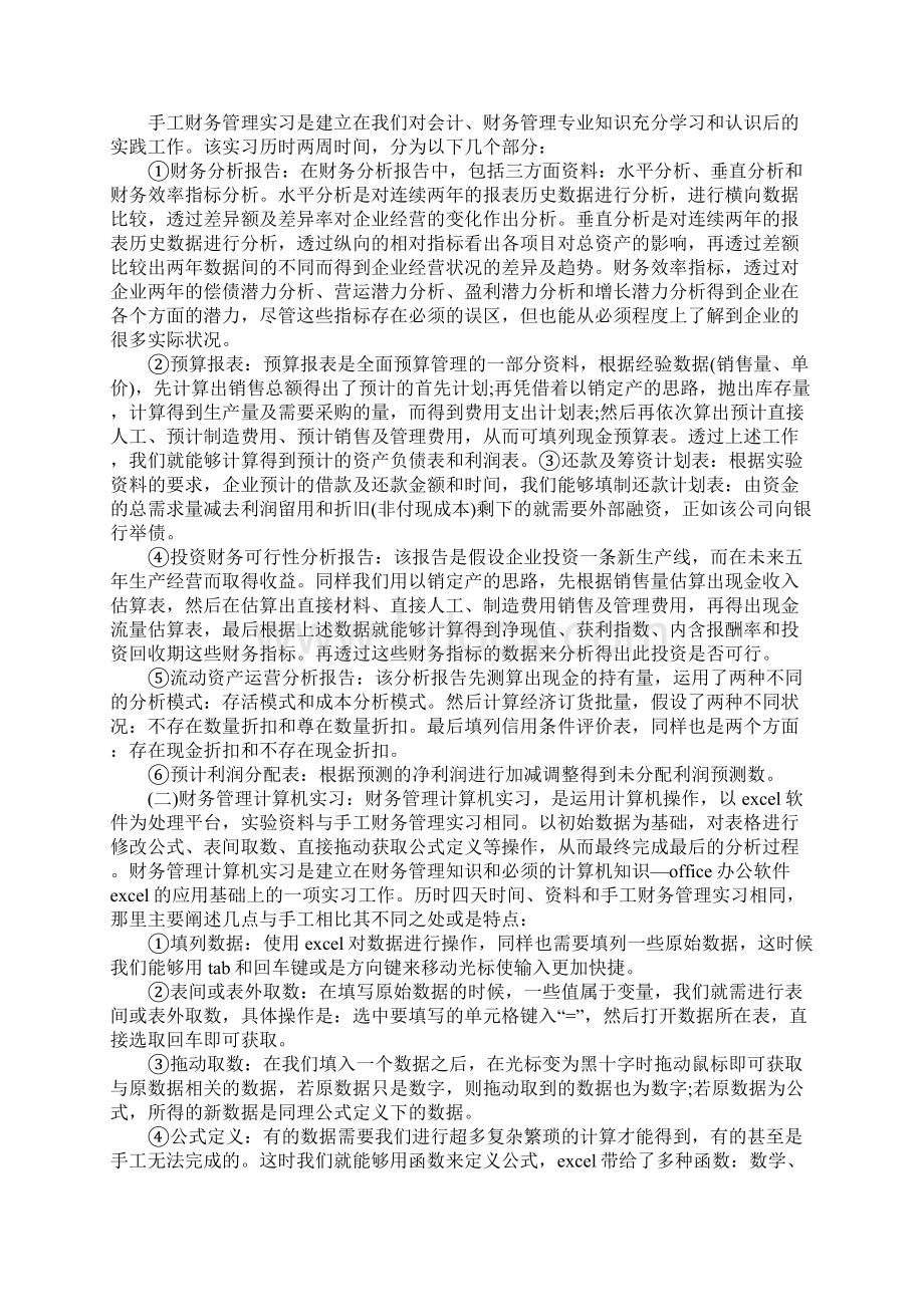 财务管理实习心得三篇.docx_第2页