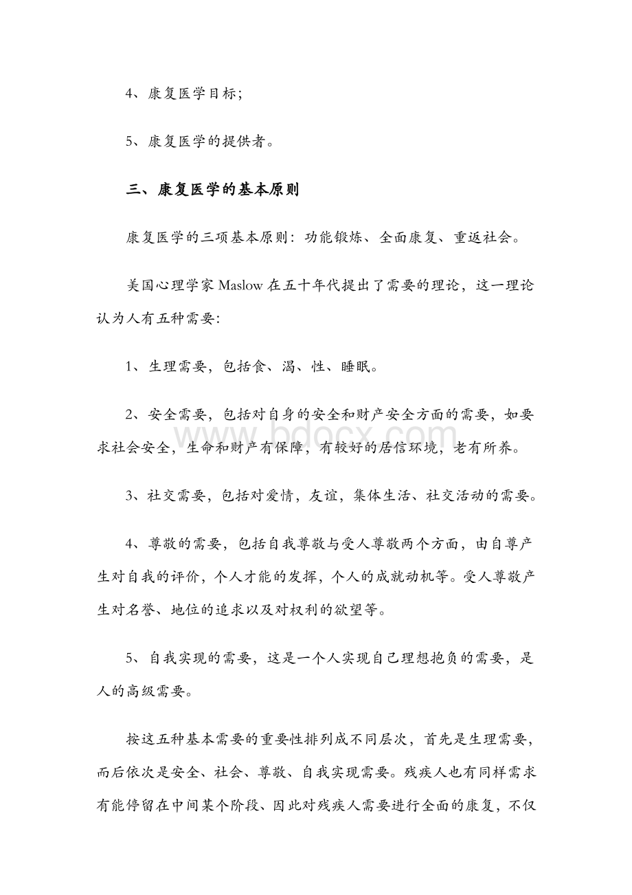 康复医学的基本概括及原则资料下载.pdf_第3页