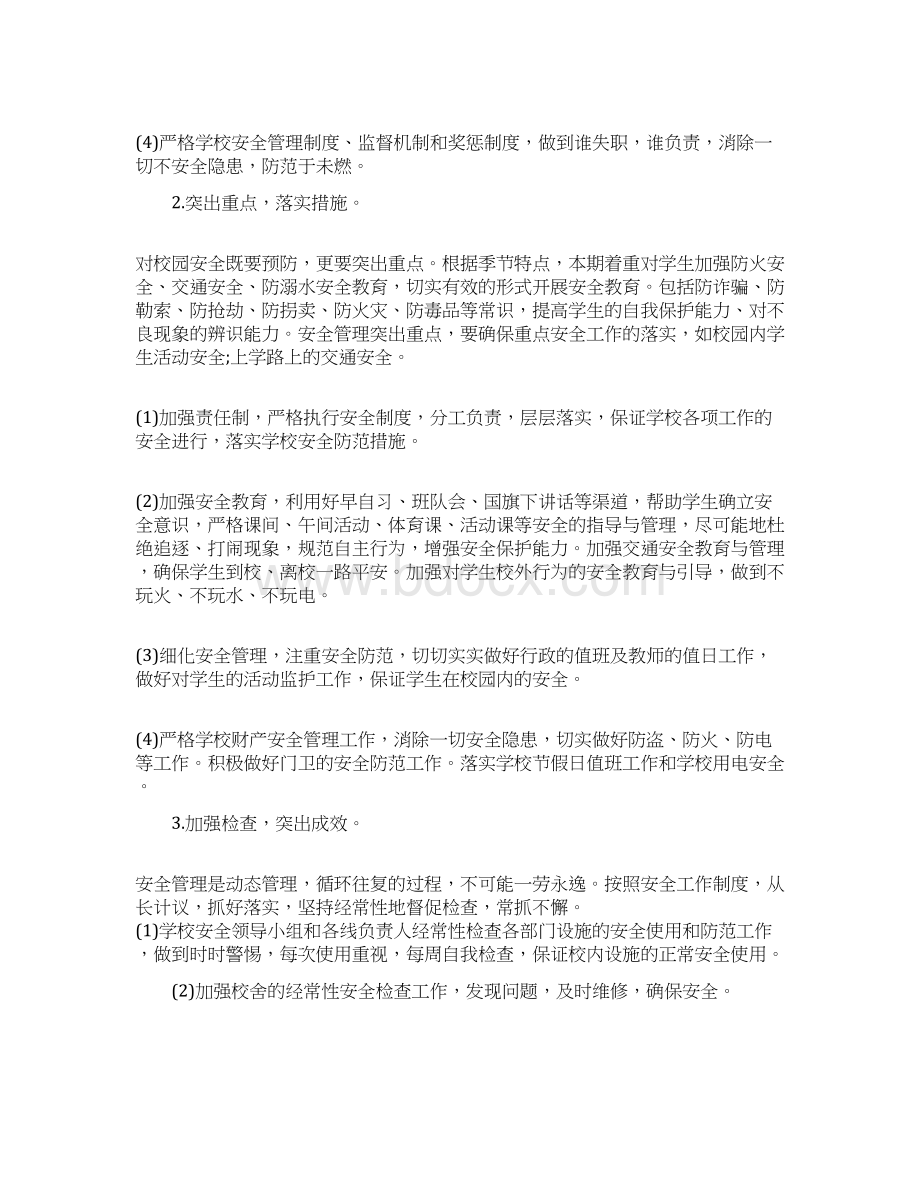 班级安全工作计划总结.docx_第2页