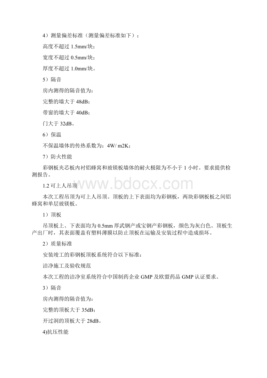 实验室施工组织设计Word文档下载推荐.docx_第3页