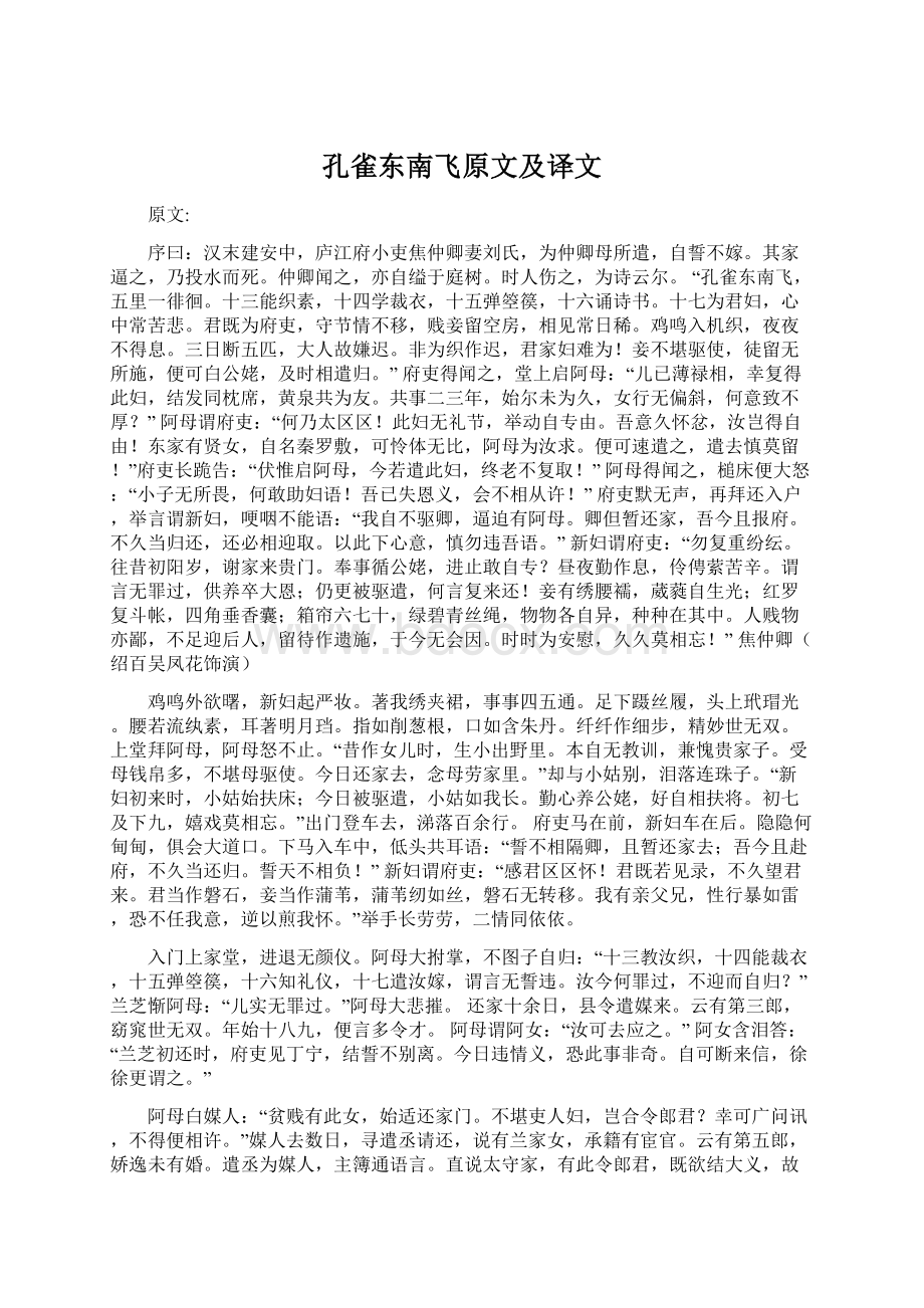 孔雀东南飞原文及译文.docx_第1页