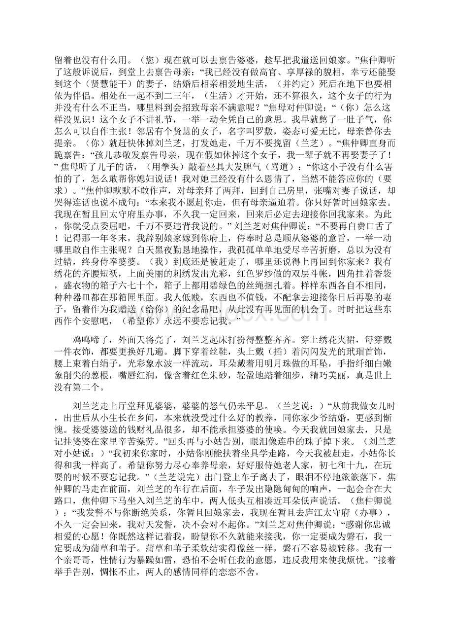 孔雀东南飞原文及译文.docx_第3页