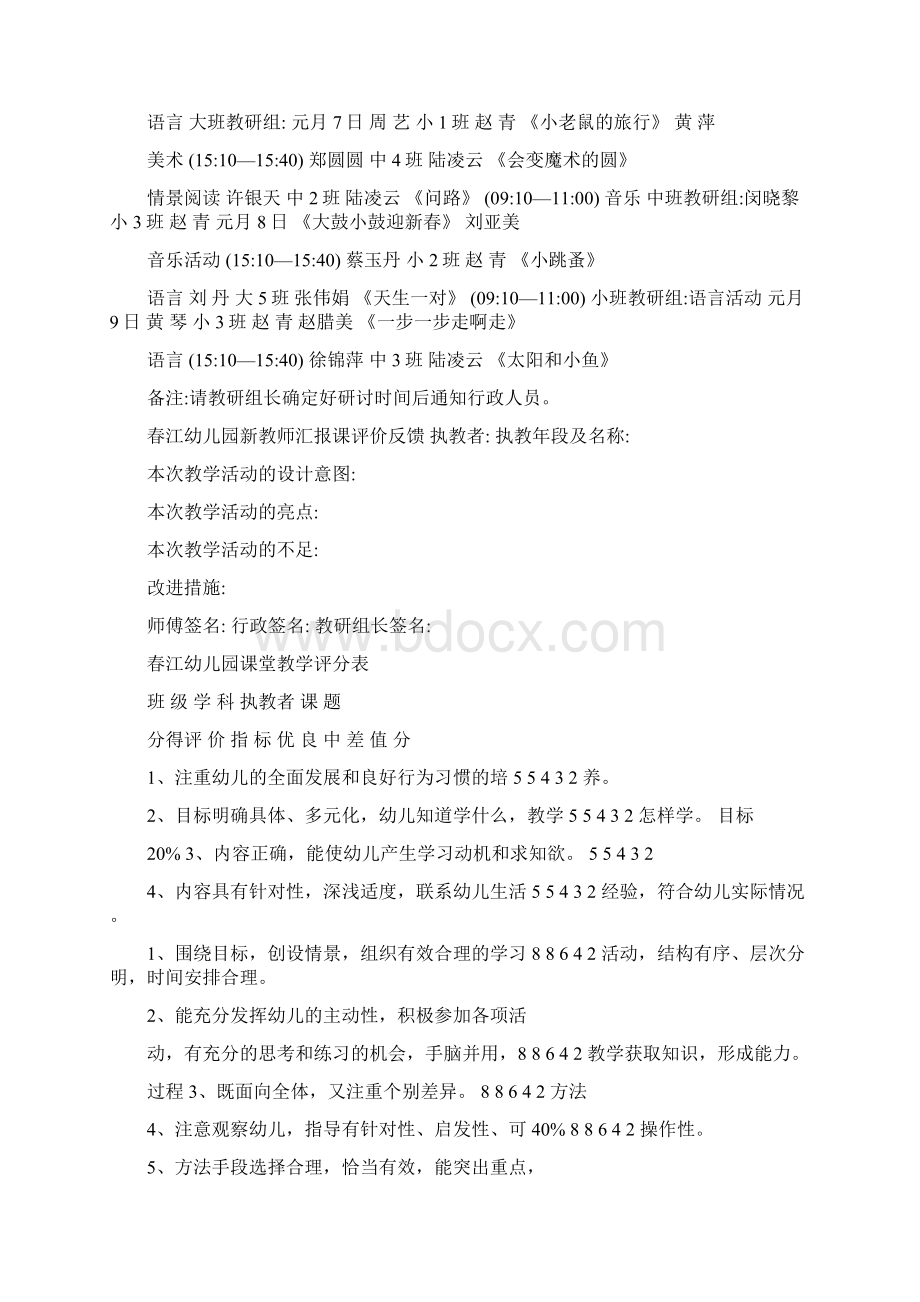 春江幼儿园新教师汇报课活动方案精选文档Word文档格式.docx_第2页