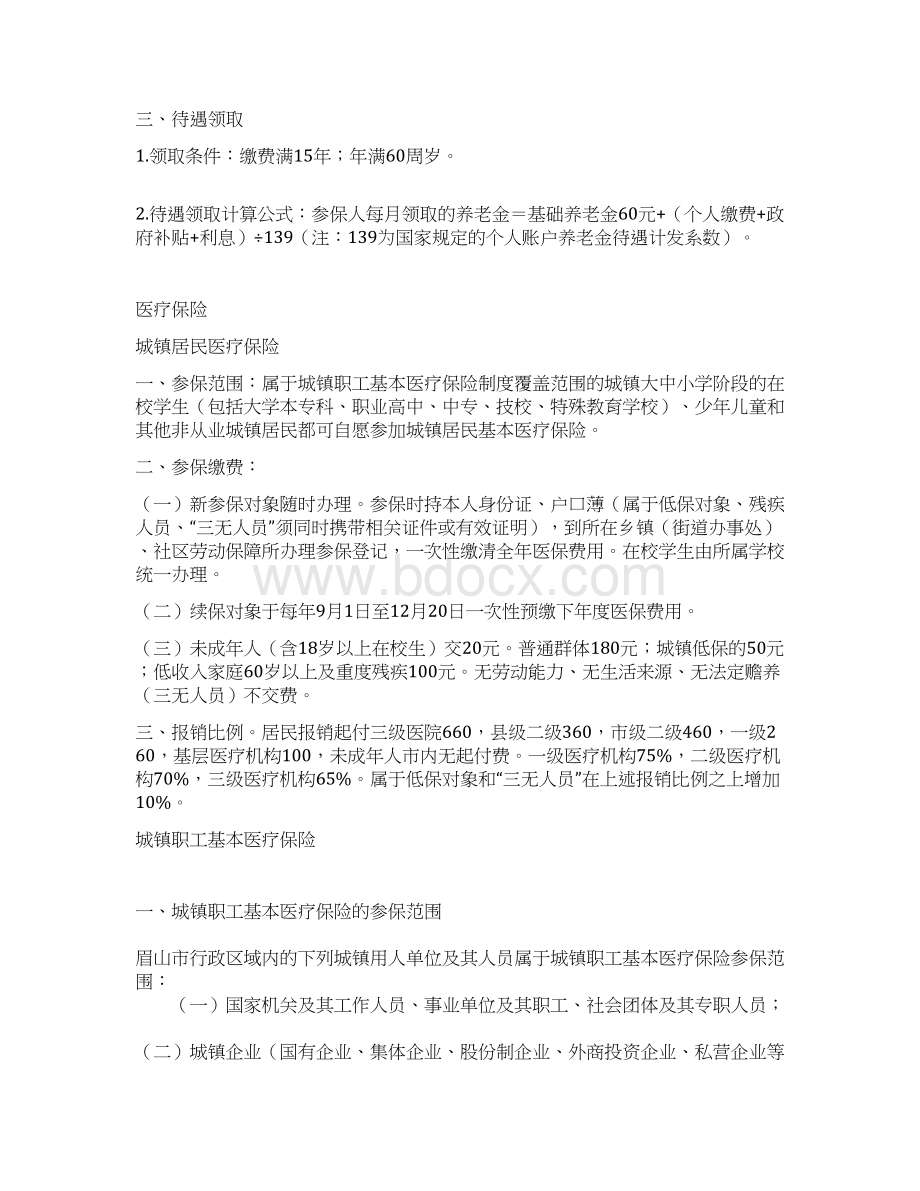 社会保障相关知识文档格式.docx_第3页