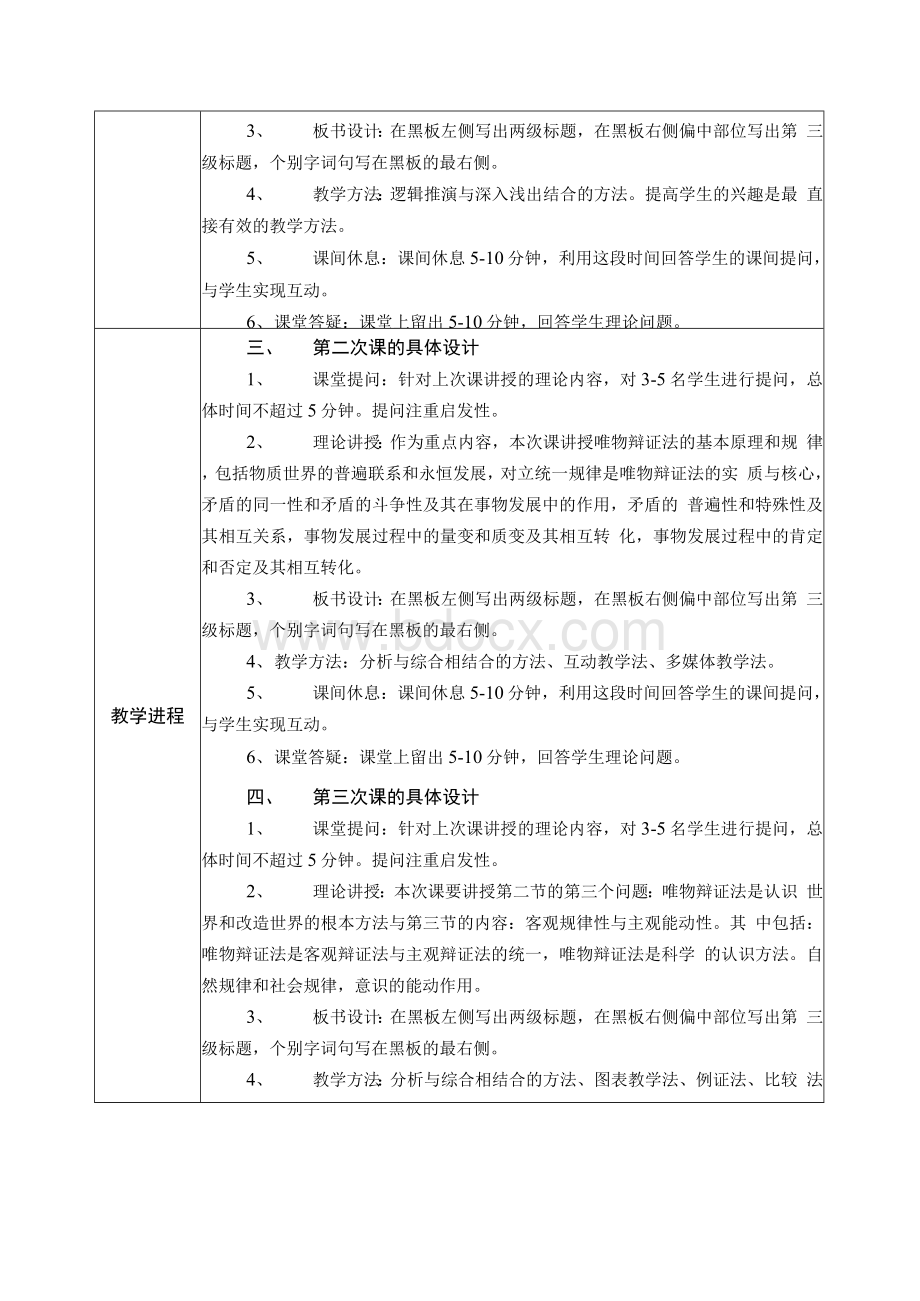 第一章 马原教案文档格式.docx_第2页