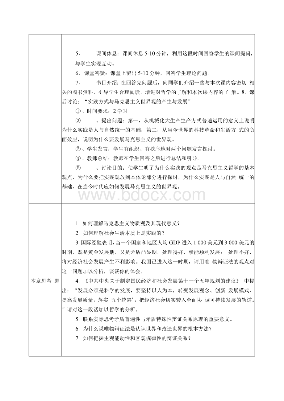 第一章 马原教案文档格式.docx_第3页