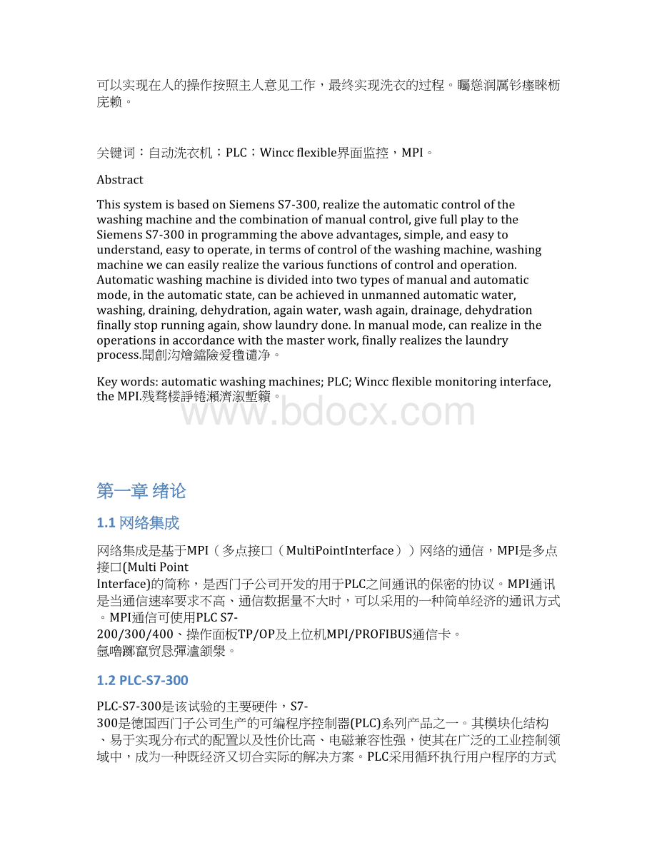 智能洗衣机系统控制及监控界面设计网络集成与自动化论文.docx_第2页