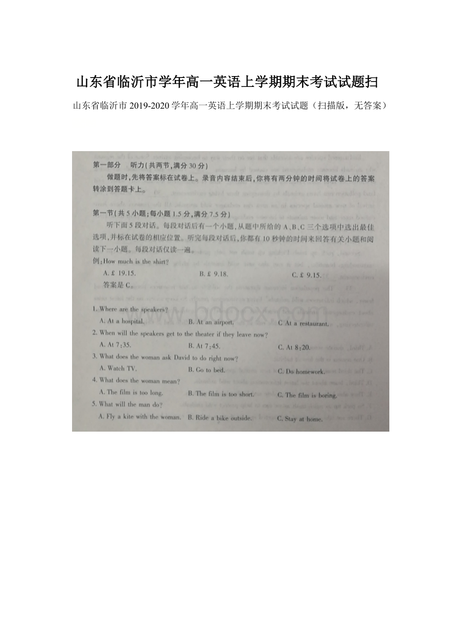 山东省临沂市学年高一英语上学期期末考试试题扫.docx