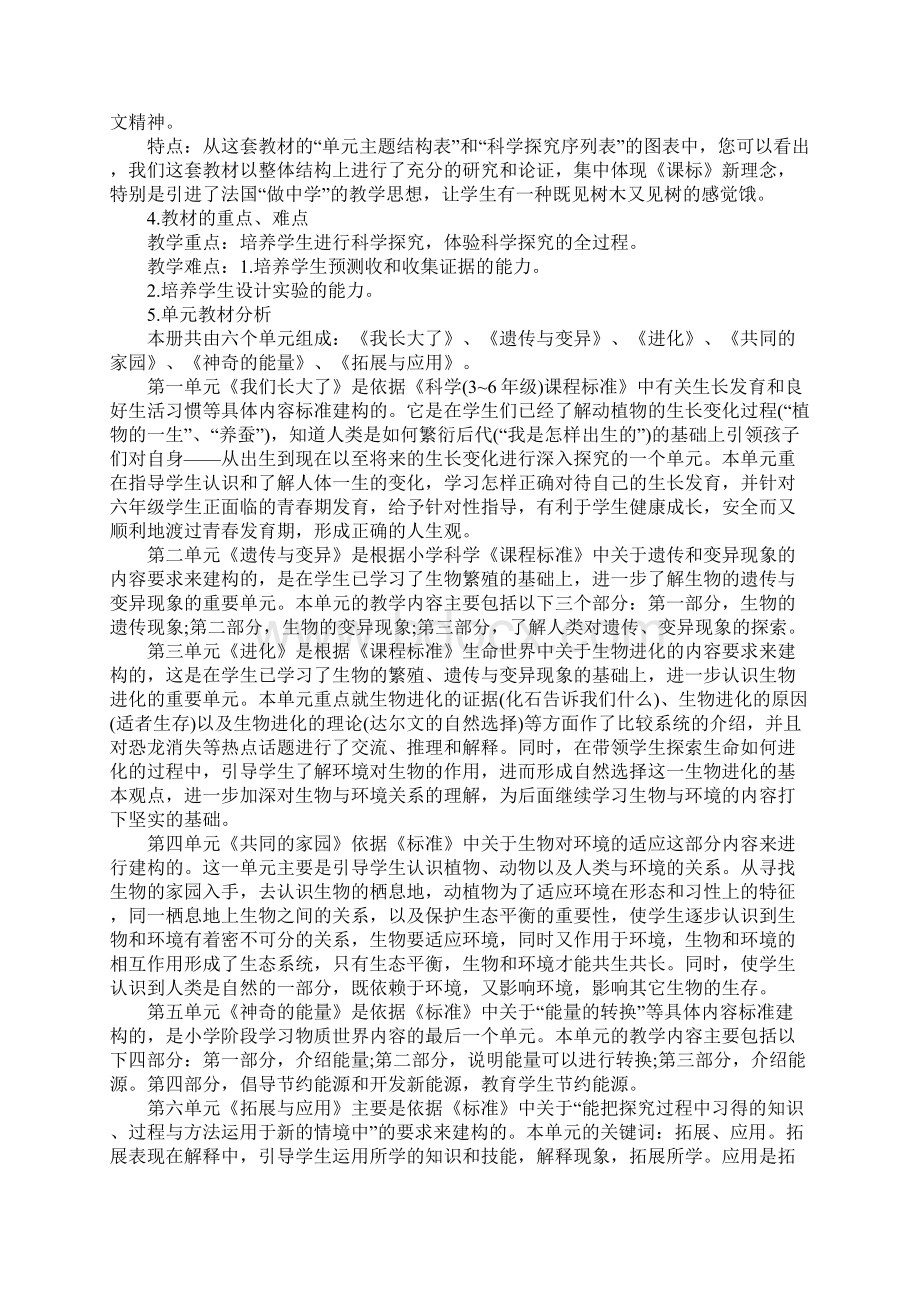 苏教版六年级下册教学计划Word文件下载.docx_第2页