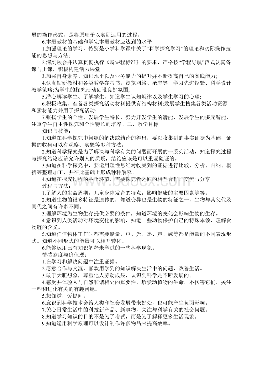 苏教版六年级下册教学计划Word文件下载.docx_第3页