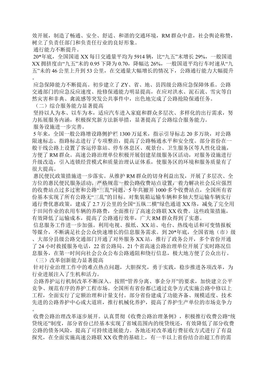 公路养护管理工作会议讲话全文.docx_第2页