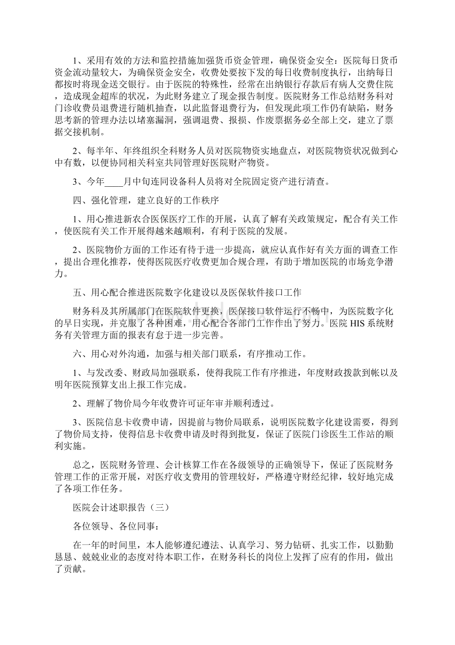 医院会计个人工作述职报告.docx_第3页