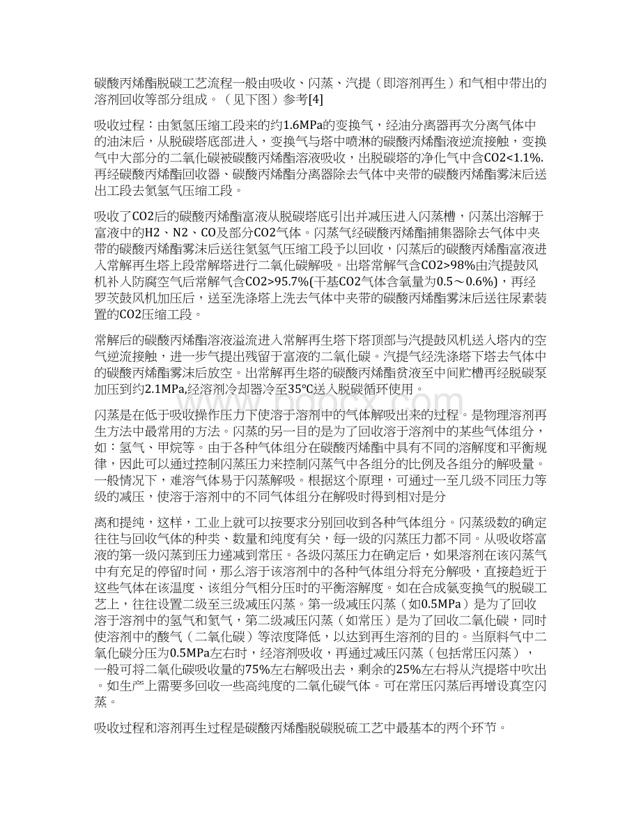 合成氨原料气脱二氧化碳课程设计.docx_第2页