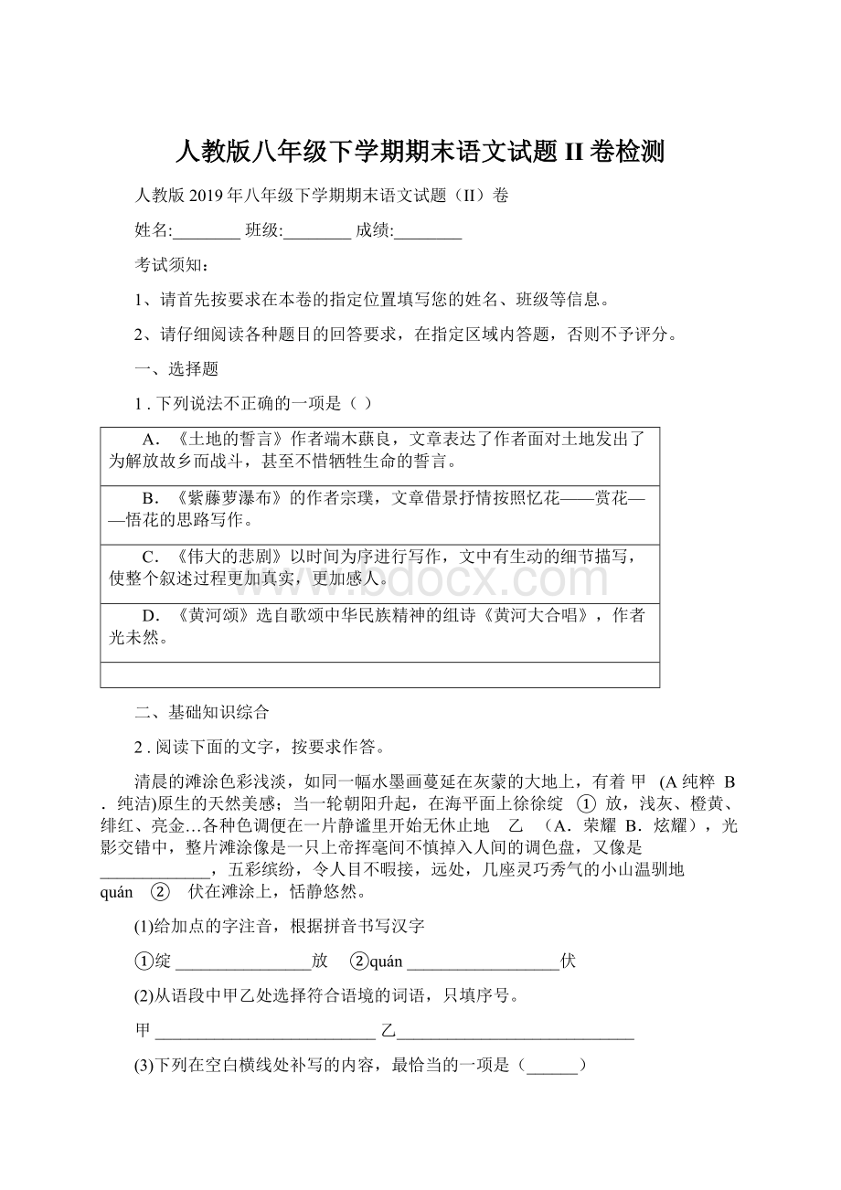 人教版八年级下学期期末语文试题II卷检测Word格式.docx_第1页