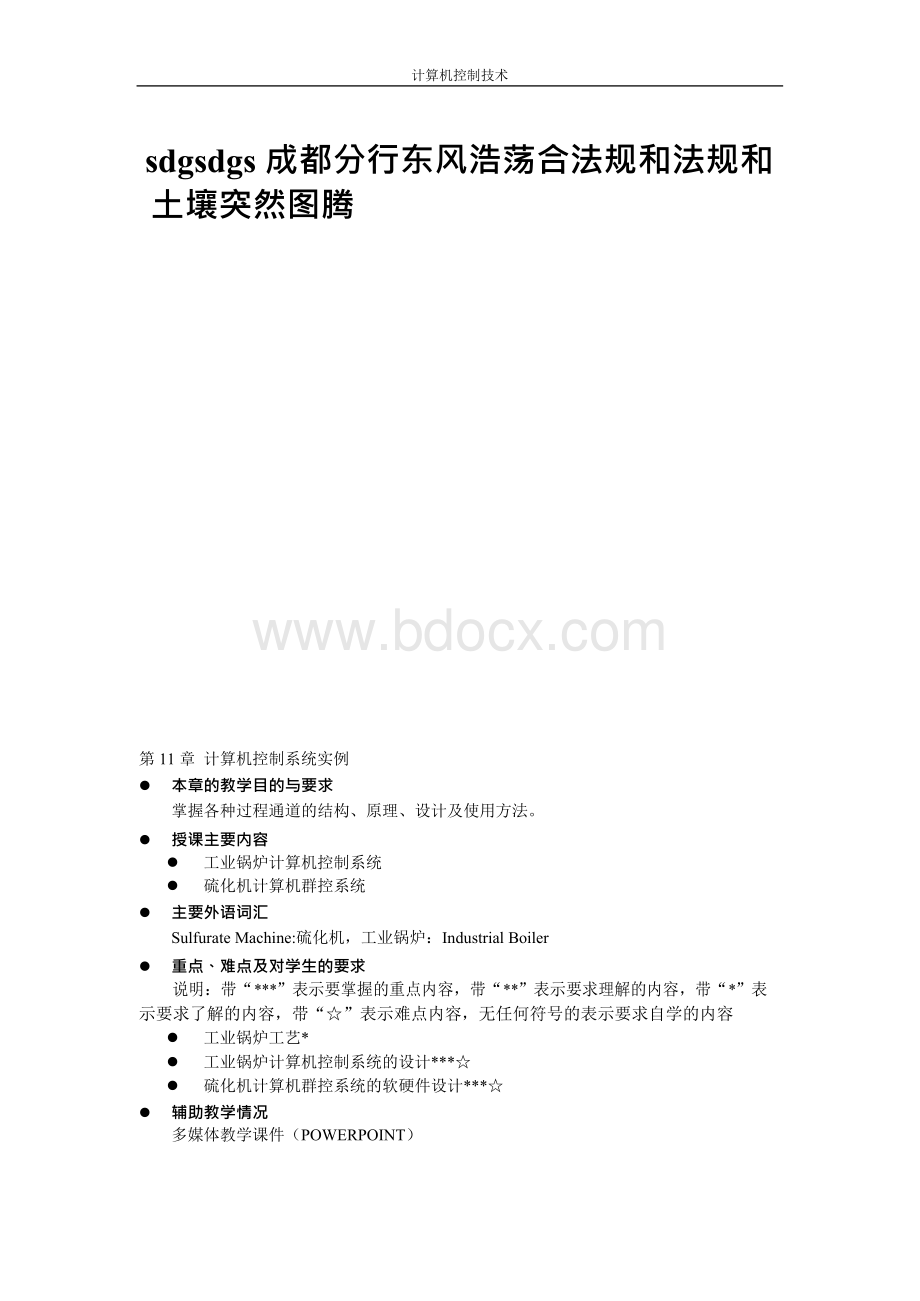 计算机控制系统实例.docx