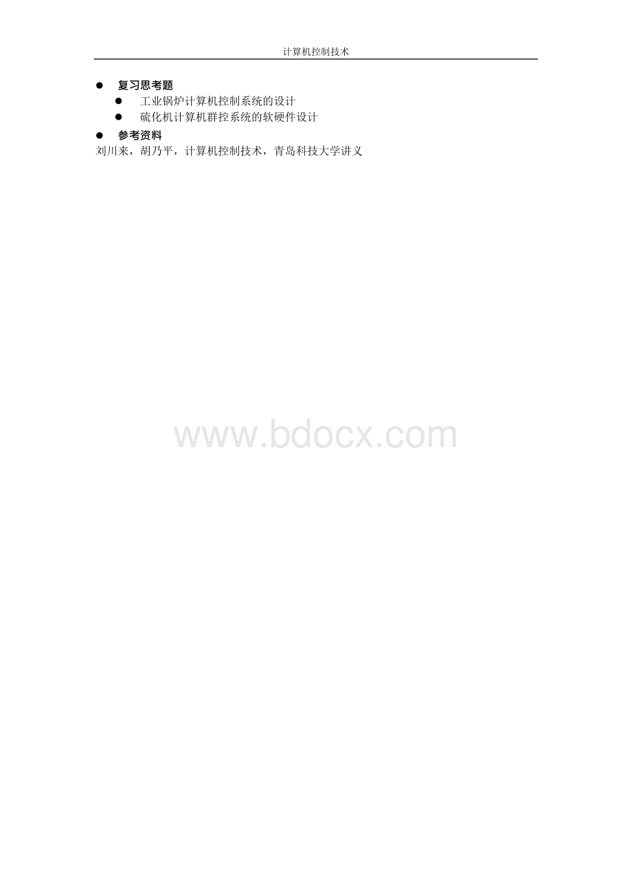 计算机控制系统实例Word格式.docx_第2页