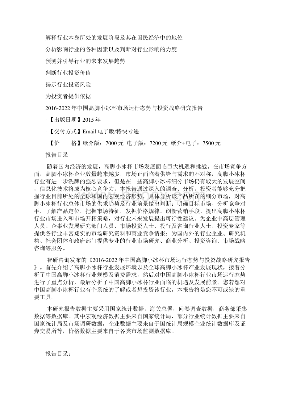 中国高脚小冰杯市场运行态势与投资战略研究报告文档格式.docx_第3页