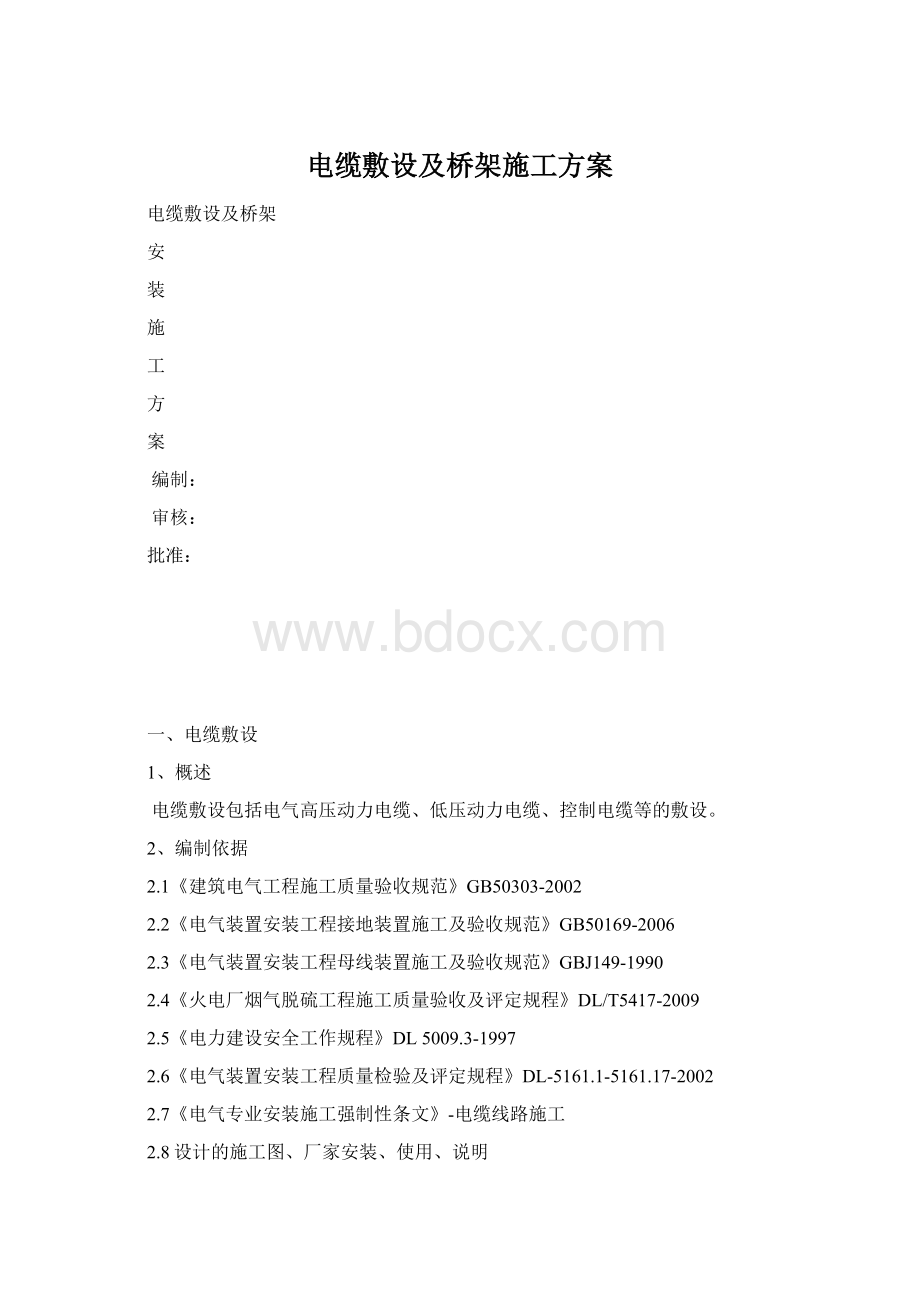 电缆敷设及桥架施工方案.docx