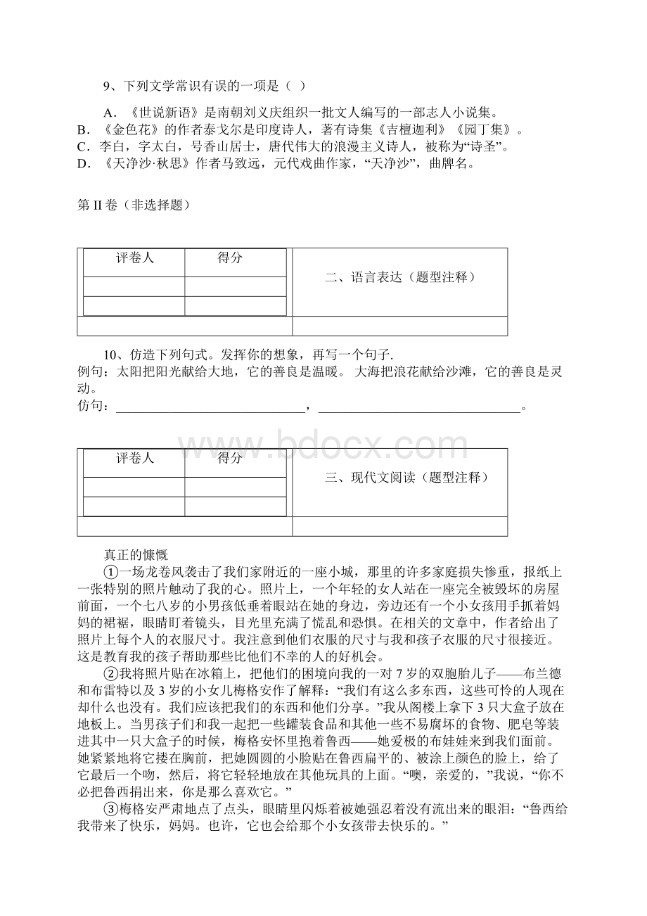 全国区级联考四川省南充市顺庆区学年七年级上学期期末考试语文试题.docx_第3页