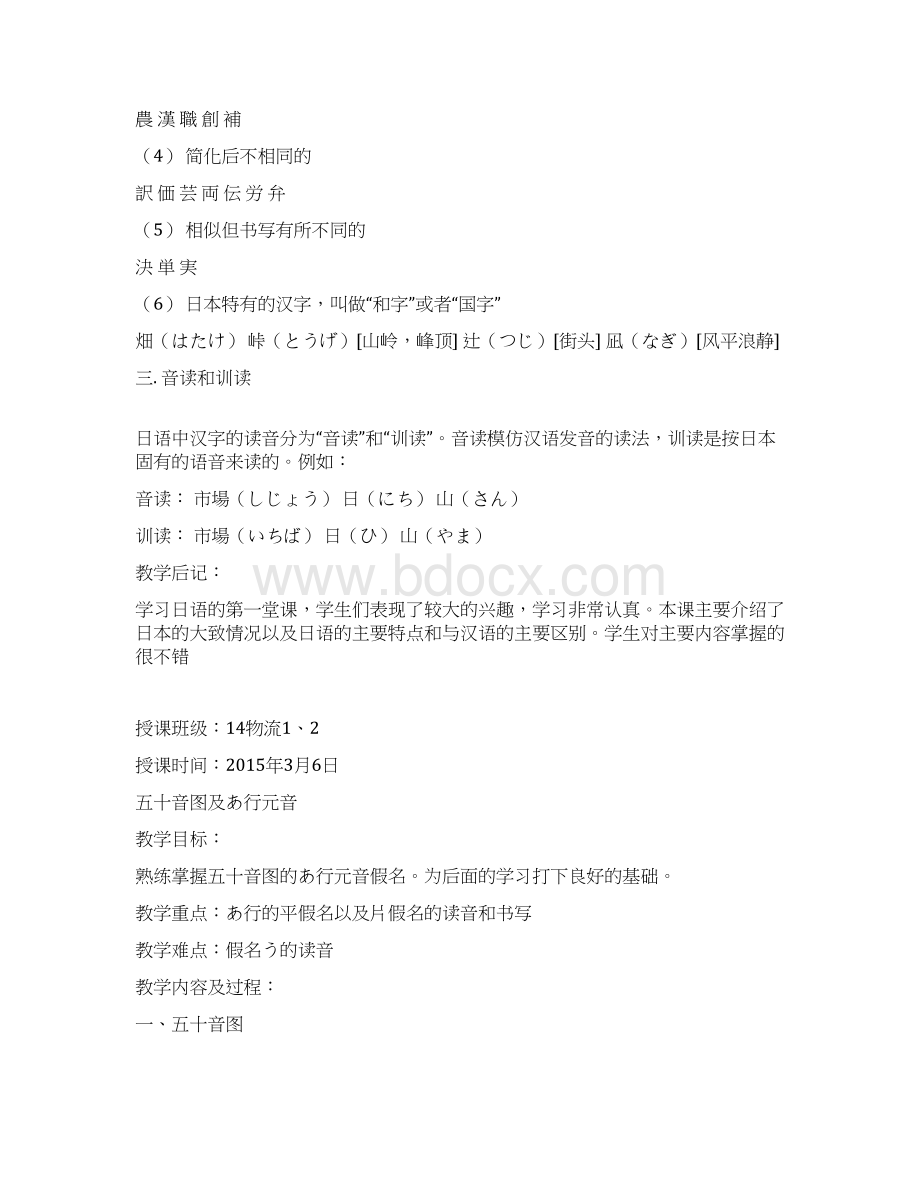 五十音图教案Word文档格式.docx_第2页