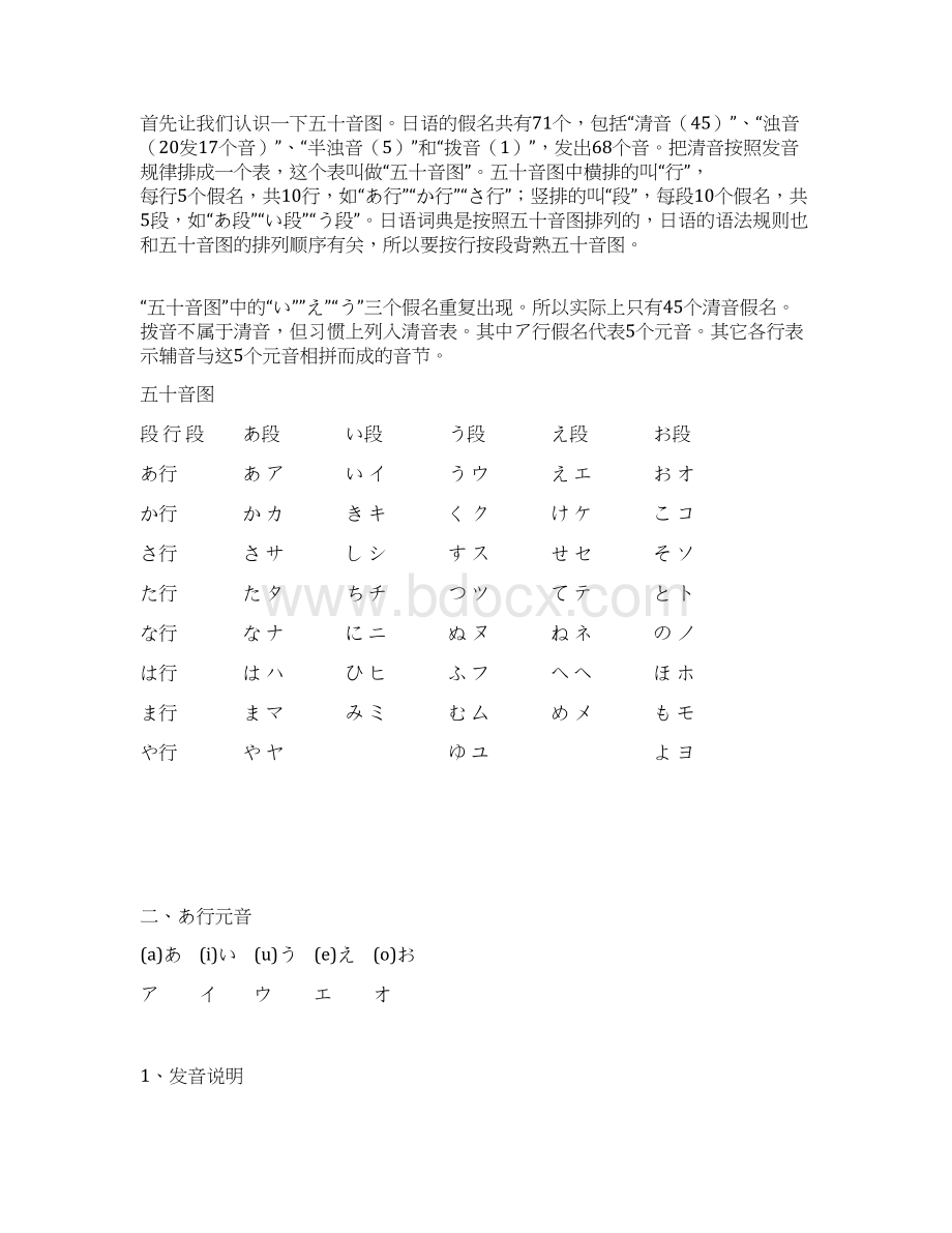 五十音图教案Word文档格式.docx_第3页