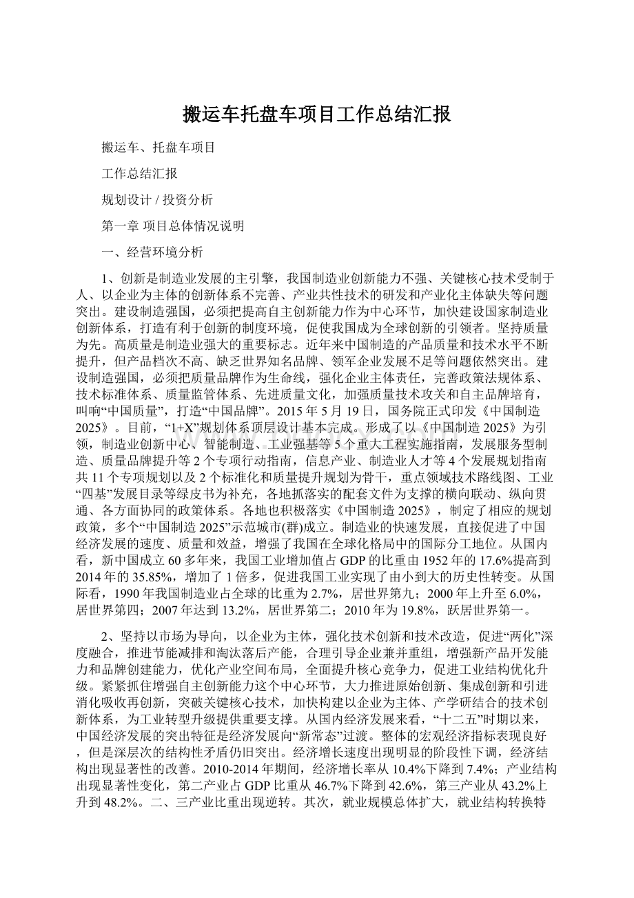 搬运车托盘车项目工作总结汇报Word格式文档下载.docx