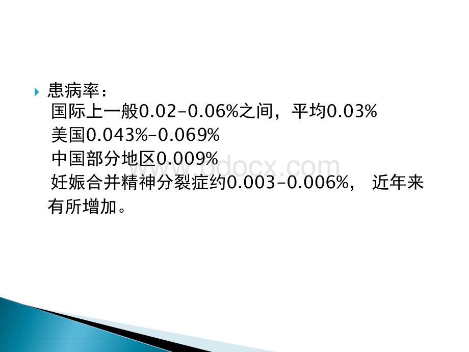 妊娠合并精神分裂症的孕期保健和围产期处理.pptx_第3页