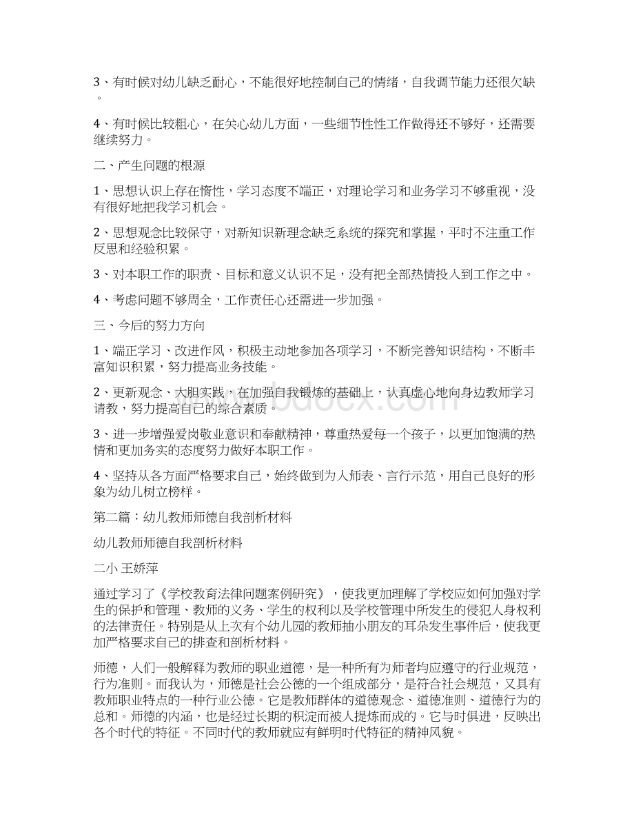 幼儿教师公众演讲稿喜迎七一与幼儿教师剖析材料精选多篇合集.docx_第2页