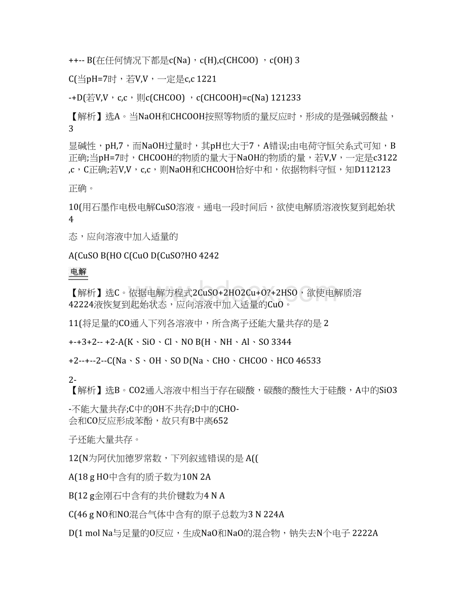 最新《高考全国卷理综2化学试题及答案WORD解析版》优秀名师资料.docx_第2页