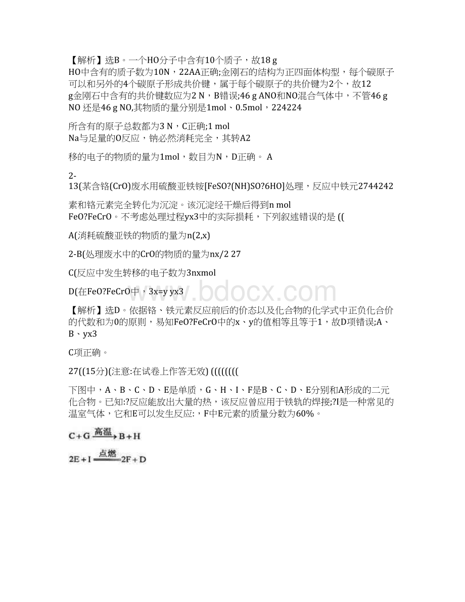 最新《高考全国卷理综2化学试题及答案WORD解析版》优秀名师资料.docx_第3页