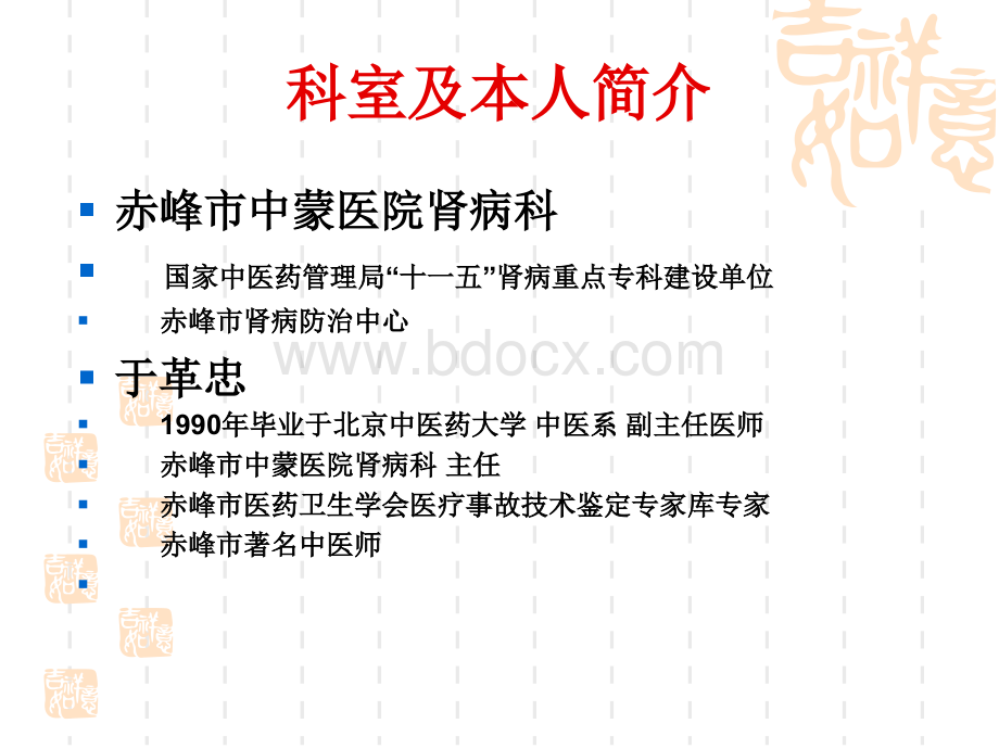 慢性肾小球肾炎的中医治疗.ppt_第2页