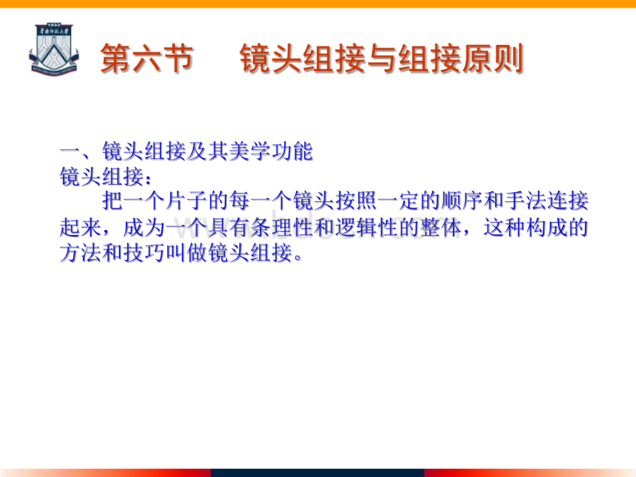 镜头组接技巧PPT资料.ppt_第2页