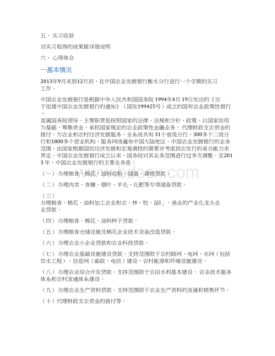 实习报告数据库.docx_第2页