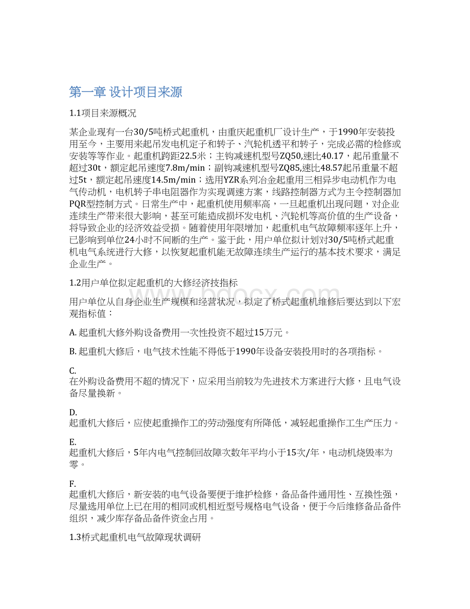 305吨桥式起重机电气改造设计大学论文Word下载.docx_第3页