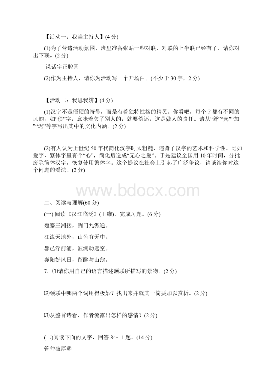 中考语文初中语文中考模拟复习冲刺测试题9 最新文档格式.docx_第3页