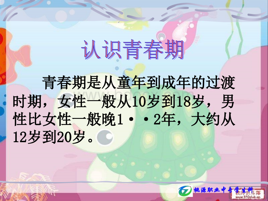 青春期心理健康教育--精品PPT课件.ppt_第3页