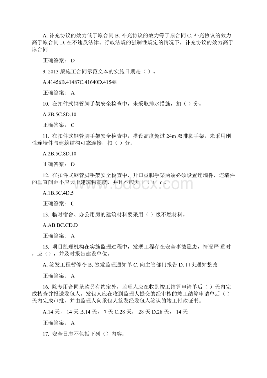 专业监理工程师考试题库.docx_第2页