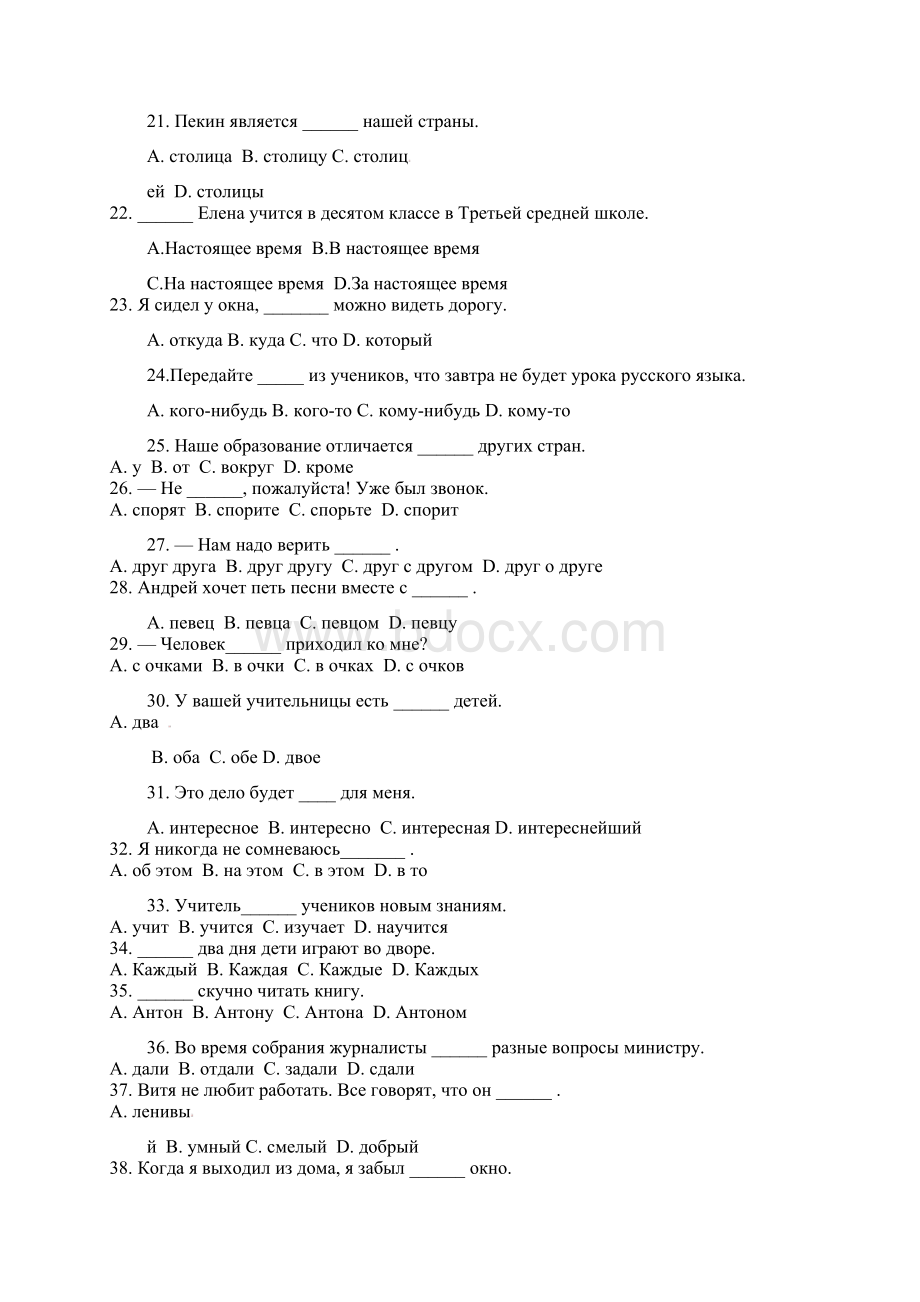 高一俄语月考试题高起点Word格式文档下载.docx_第3页