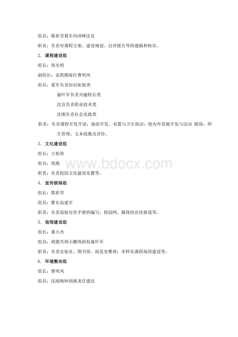 萧山五中创建省一级特色示范普通高中工作方案.docx_第2页