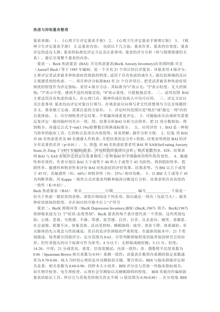 焦虑与抑郁量表整理_精品文档Word文件下载.doc