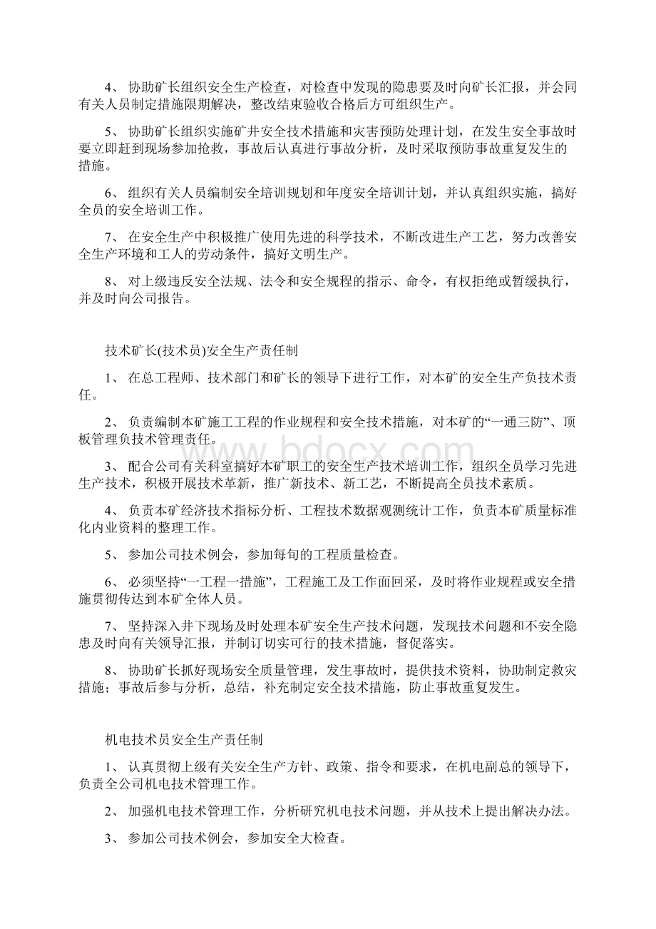 矿各岗位安全生产责任制Word格式.docx_第2页