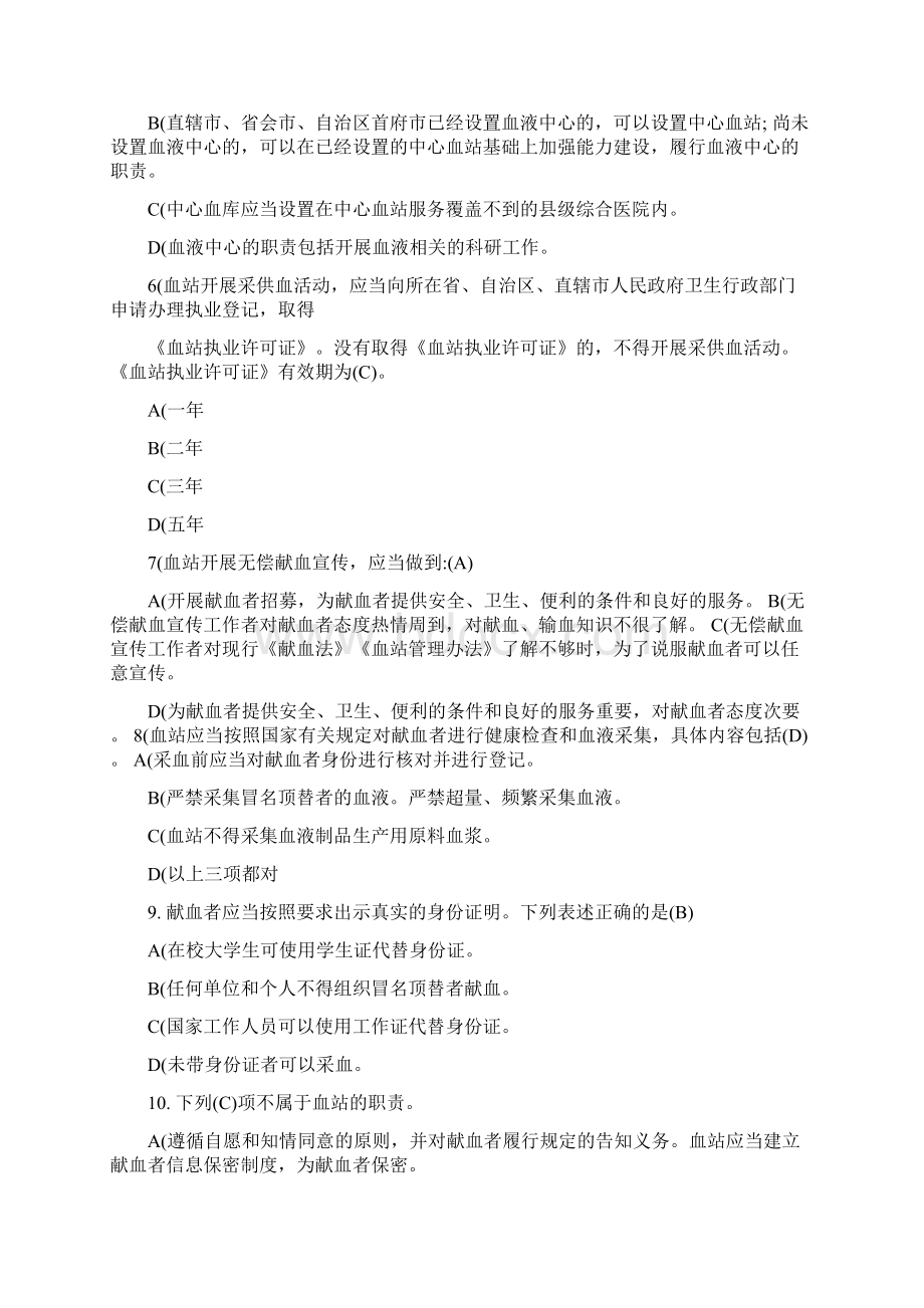 血站管理办法考试题全国采供血机构上岗考试试题.docx_第2页