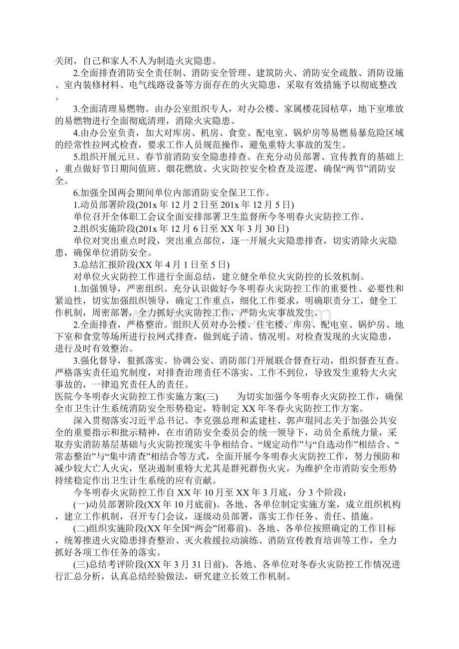 医院今冬明春火灾防控工作实施方案.docx_第3页