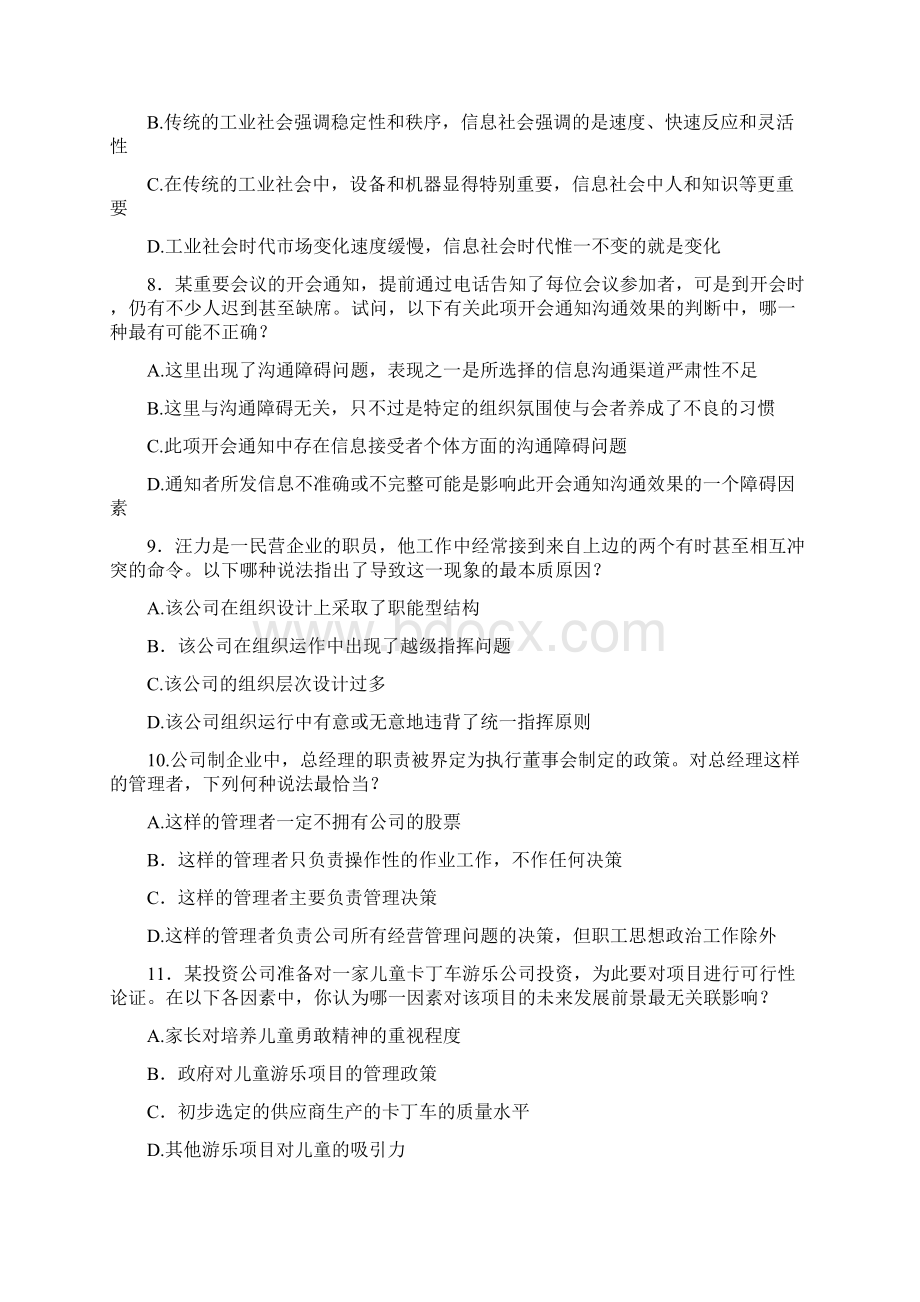 管理学模拟试题J及答案.docx_第3页