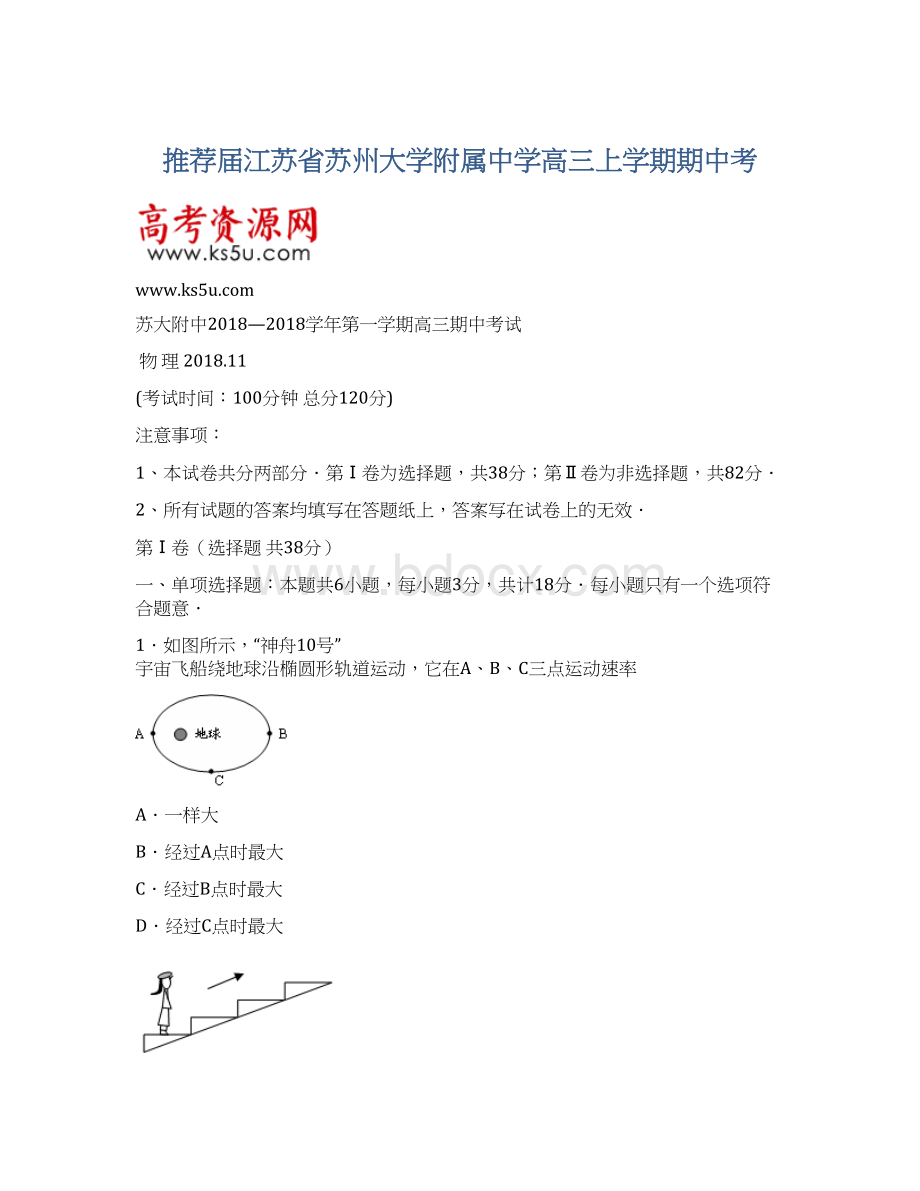 推荐届江苏省苏州大学附属中学高三上学期期中考文档格式.docx_第1页