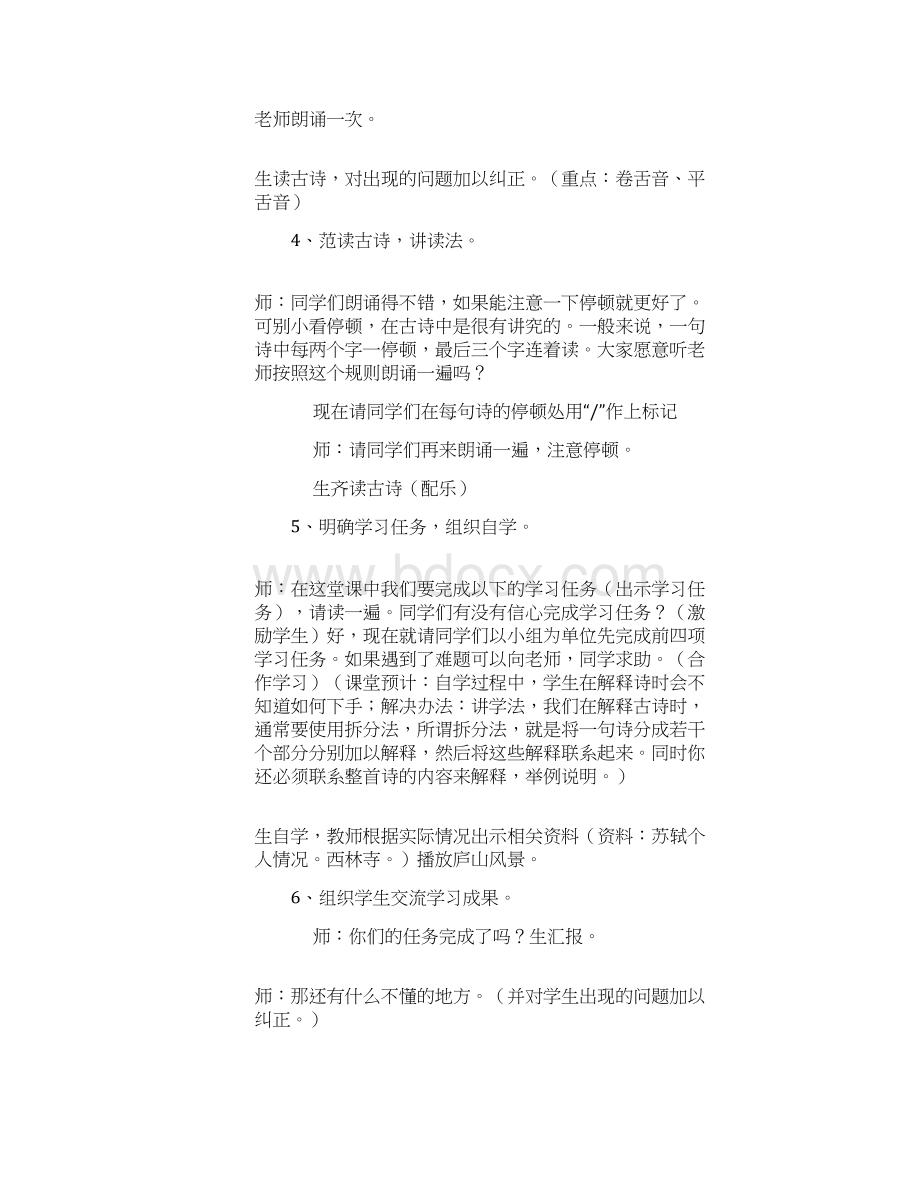 精品小学四年级上册语文第二单元教案1.docx_第2页