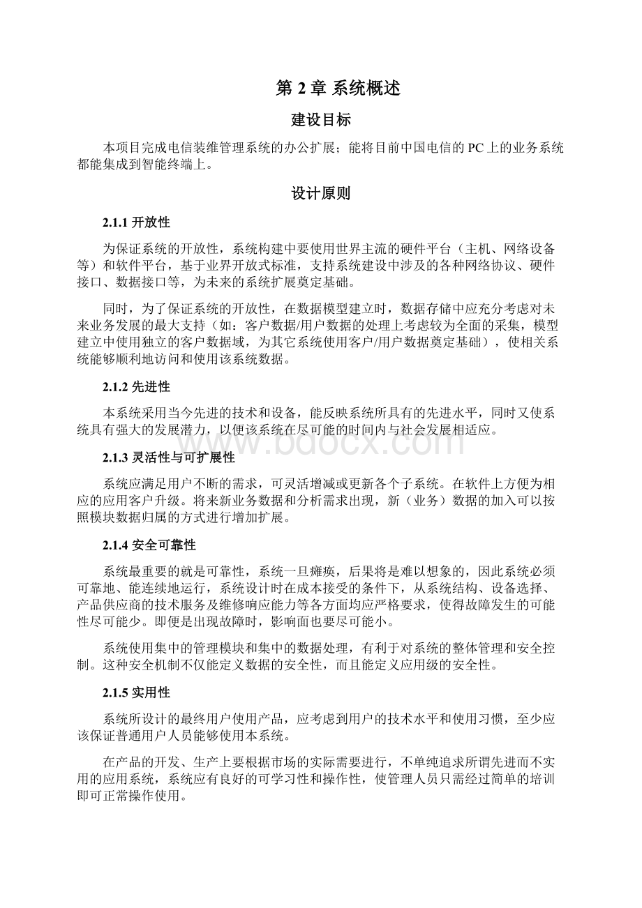 装维管理系统建设方案.docx_第3页