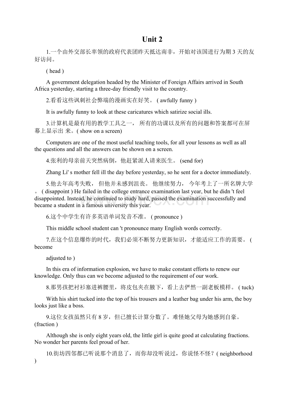 综合英语1课后翻译答案文档格式.docx_第2页