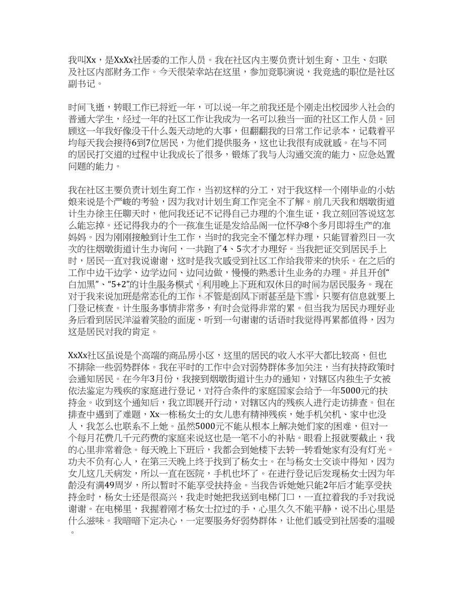 社区副书记竞选演讲稿三篇.docx_第3页