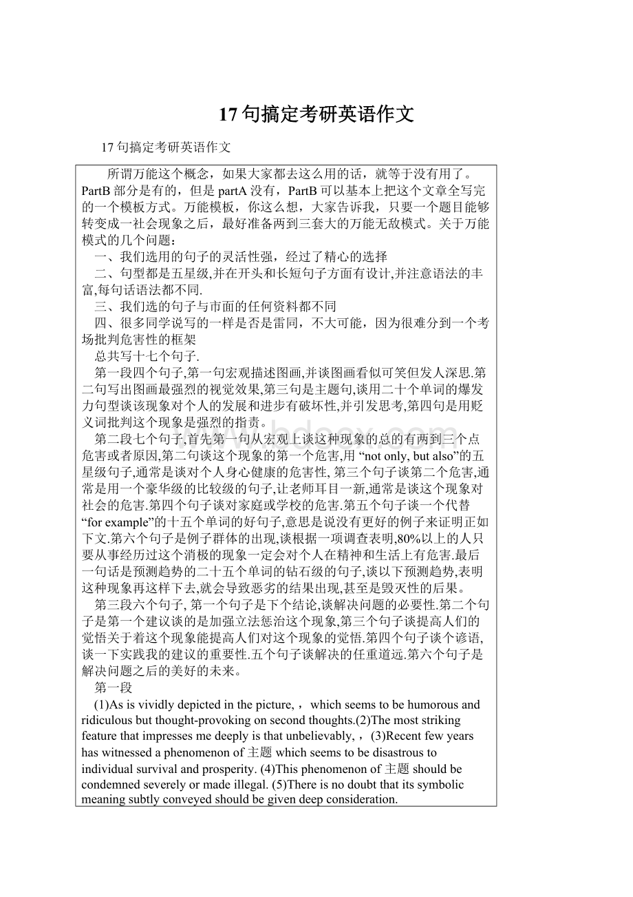 17句搞定考研英语作文Word文档下载推荐.docx